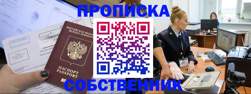 прописка регистрация в Егорьевске