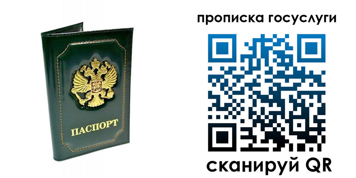 прописка в квартире в Егорьевске