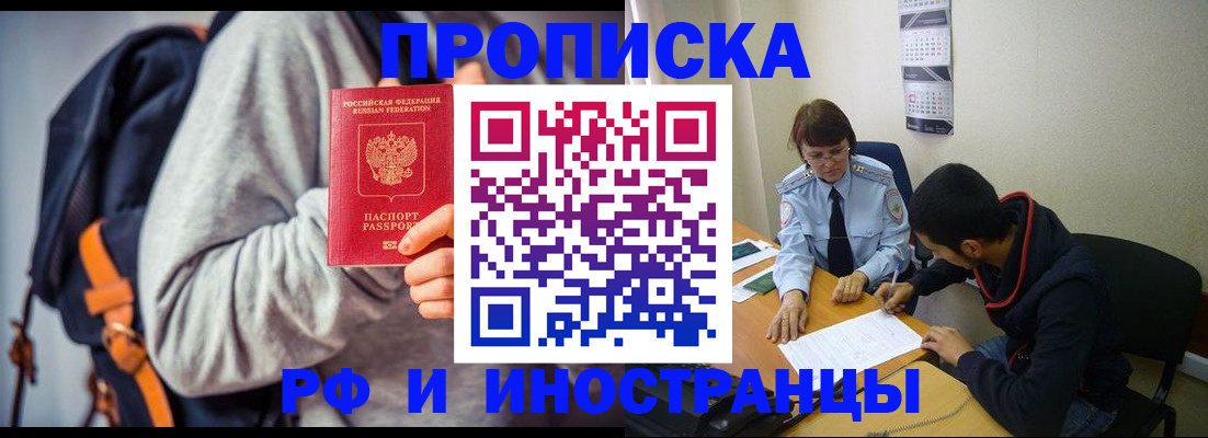 временная регистрация для школы в Егорьевске