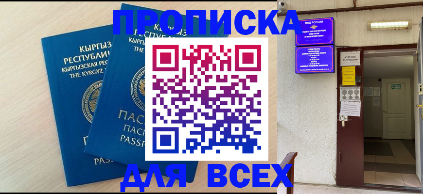 прописка паспорт в Егорьевске